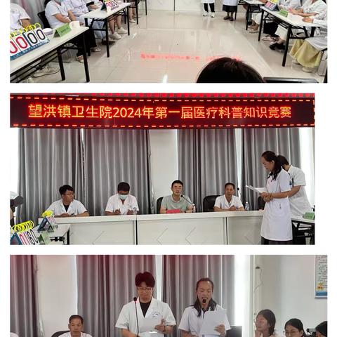 “弘扬科学精神  激发新质生产力”——望洪镇卫生院举办医疗健康科普知识竞赛活动