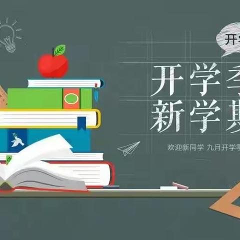 踏上新征程，启航新梦想——梧州市恩义小学2023年秋学期开学典礼暨一年级新生“开笔礼”仪式