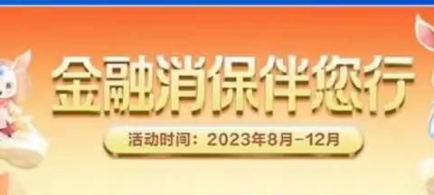 金融知识教育宣传 金融知识进万家——桦甸支行开展普及金融知识活动