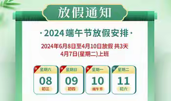 罗庄镇中心小学端午假期通知及安全工作提醒