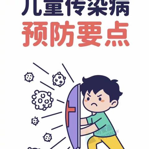 蓝天苑幼儿园“秋季疾病 预防我先行”——秋季疾病预防知识普及