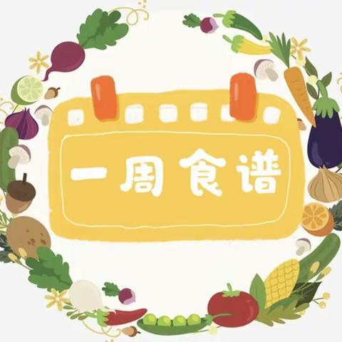 蓝天苑幼儿园第十周美食分享 (4月22日-4月26日）