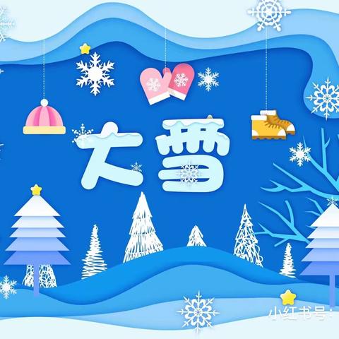 大雪至，冬意浓—三里庄幼儿园大雪节气活动