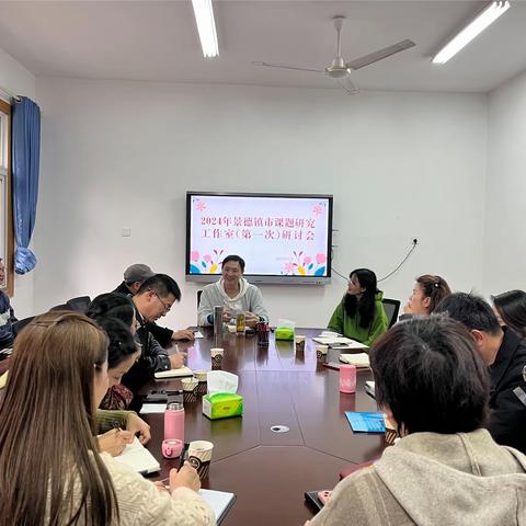 众人拾柴火焰高，凝聚力量向前行——记景德镇市课题研究工作室研讨会