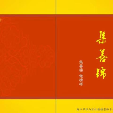 2023年墨桥乡村教育捐资助学 暨表彰大会圆满举办