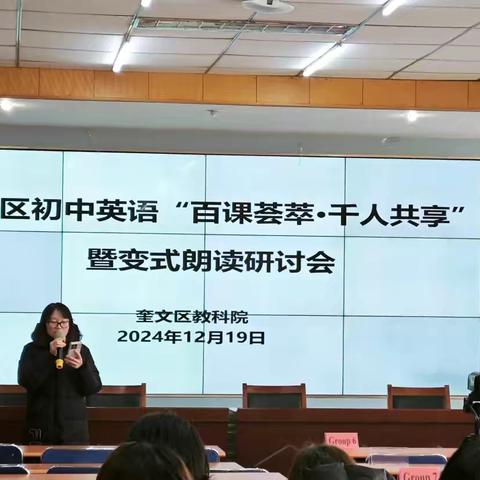 携手教研暖初冬，共思共研促成长——初中英语“百课荟萃•千人共享” 暨变式朗读研讨会
