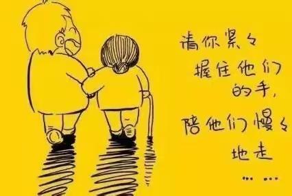 九九重阳节，浓浓敬老情