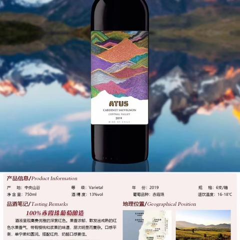 阿图斯赤霞珠红葡萄酒 商务接待 节庆用酒