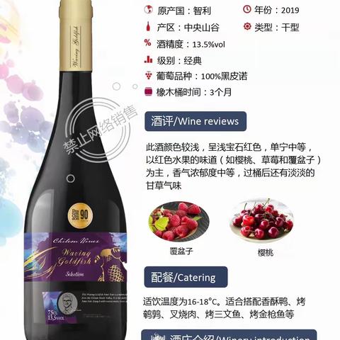 舞动金鱼-精选黑皮诺干红葡萄酒