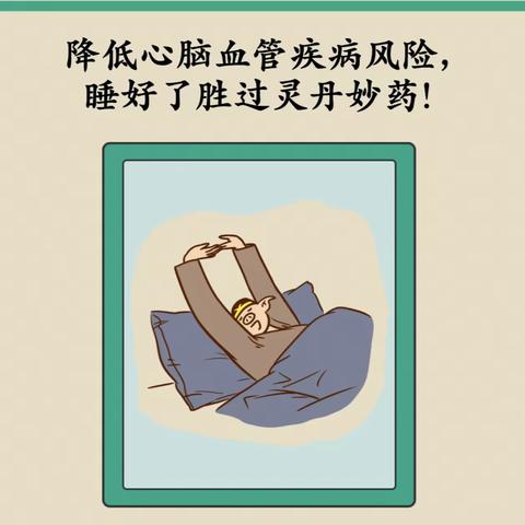 睡不好竟和心梗有关系？学会这样入睡，远离心脑疾病！