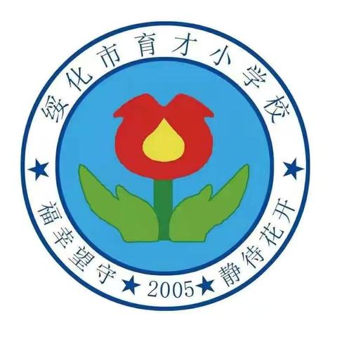 育才小学校园艺术节——‍ ‍“舞动青春 活力四溢”   舞蹈比赛