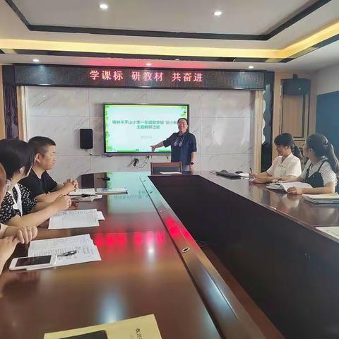 幼小协同  双向衔接——桂林市平山小学一年级数学组展开“幼小协同  双向衔接”教研活动