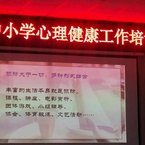 【太极学校】开展心理健康教育工作部署和培训会