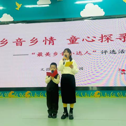 “走进家乡美景 传承故乡情怀”——文昌市第二幼儿园大班组“最美乡音小达人”展评活动