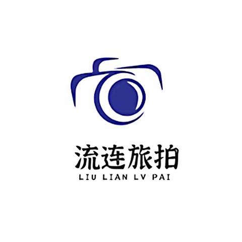 用镜头讲述     一场诗意的旅行