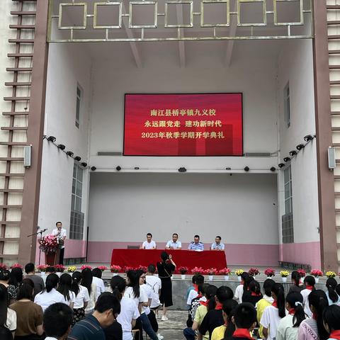 “永远跟党走 红心向未来”——桥亭镇九义校举行2023秋学期开学典礼