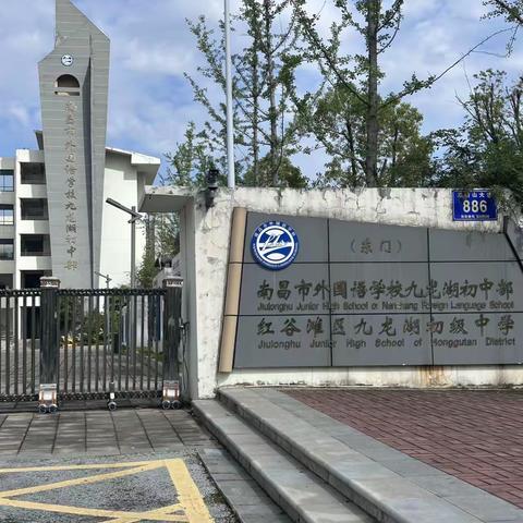 明德敬业 正己立人———记南昌市外国语学校九龙湖初中部学习观摩
