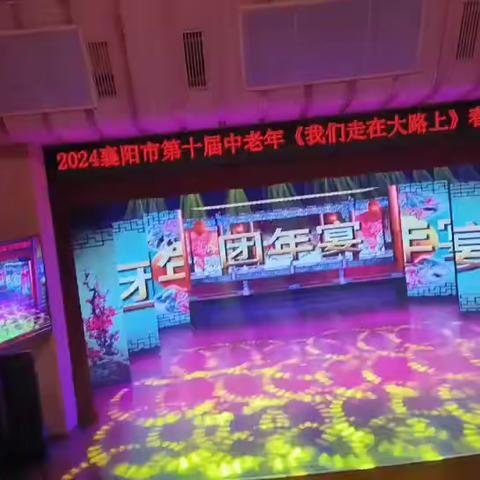 戏曲表演班2023“发扬光大”2024襄阳市中老年春晚再显精彩风华！