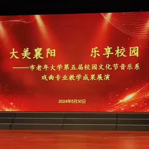 小小戏曲表演班，师生拓展耀校园. -记2023学年老年大学教学成果展暨第五届校园文化节活动，戏曲表演班携手京剧特色班共同展演的台前幕后.