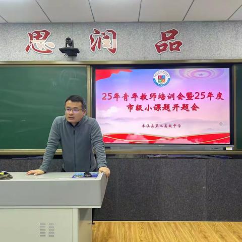 25年市级小课题开题会