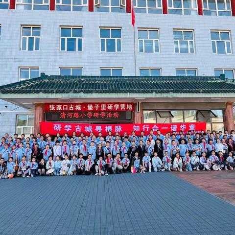 “研有所见 学有所获”—张家口市桥西区清河路小学古城·堡子里研学活动