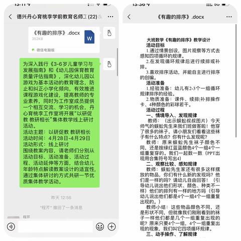 “以研促教 教研相长” ——丹心育桃李名师工作室集体教学线上研讨活动