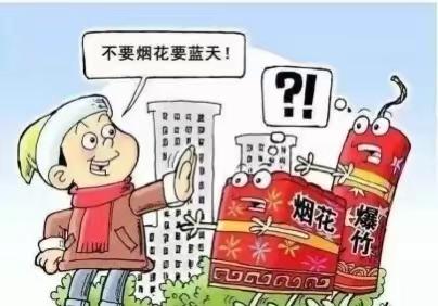 “拒绝燃放烟花爆竹，欢度文明生态春节”——百益社区幼儿园禁燃禁放倡议书