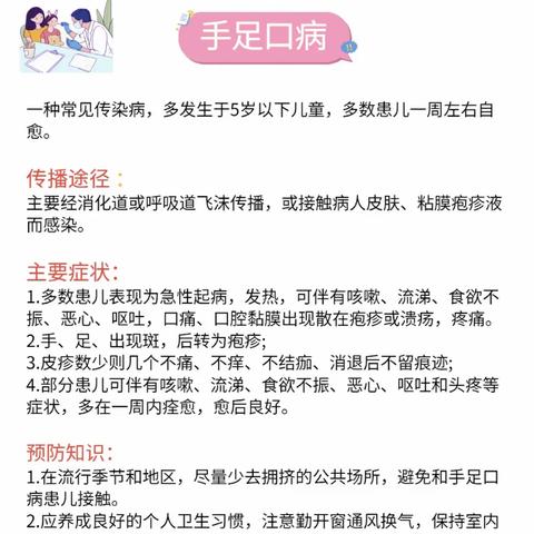 春季常见传染病预防|【金凤区宝湖印象幼儿园】