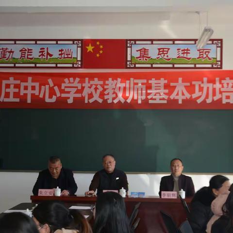 墨香凝志，共筑师者风华---高官庄中心学校开展教师书法培训活动