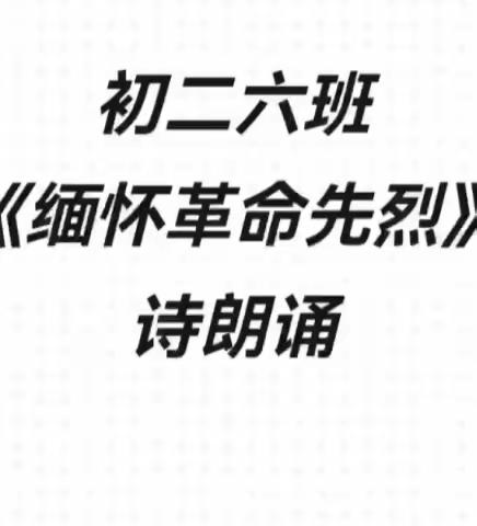 【凝聚德育·立德树人】宣化四中东校区“缅怀先烈先辈 赓续红色血脉”清明节赛诗会和放风筝比赛