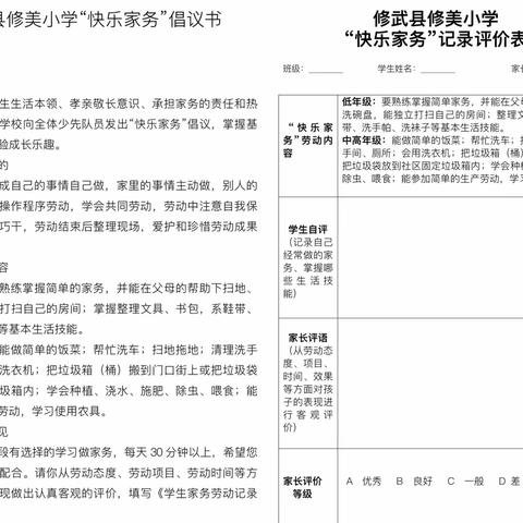 快乐家务 快乐成长——修武县修美小学寒假特色劳动实践活动展示