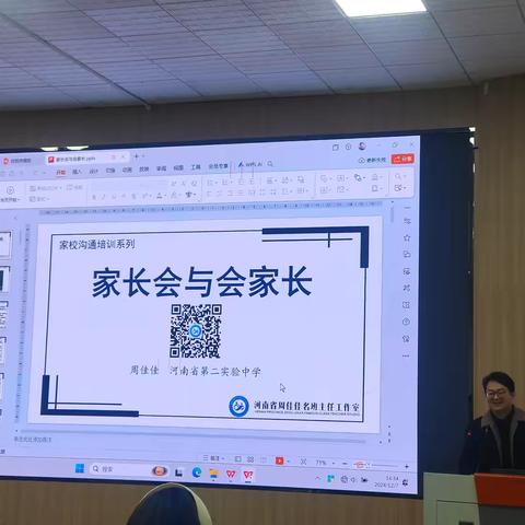 家长会与会家长“国培计划（2024）”——小学班主任家校沟通培训纪实