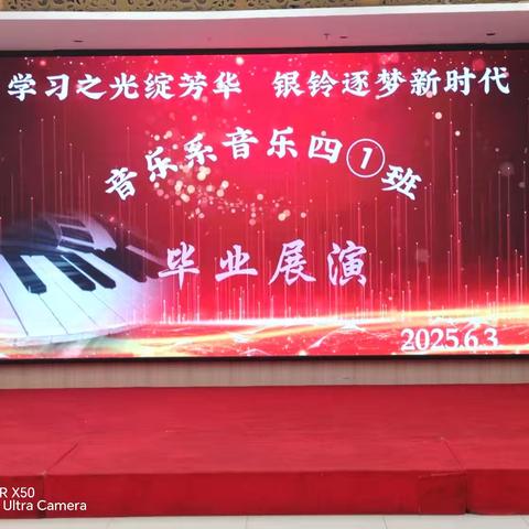 学习之光绽芳华 银龄逐梦新时代 一一一 记音乐系四年级一班期末展演实录