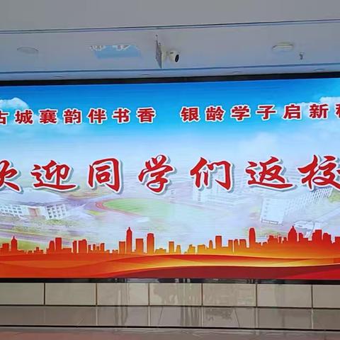 新教室新起点，共筑银龄美好时光 一一记民通声乐教学班一年级一班新学期开学第一课