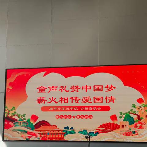 童声礼赞中国梦 薪火相传爱国情