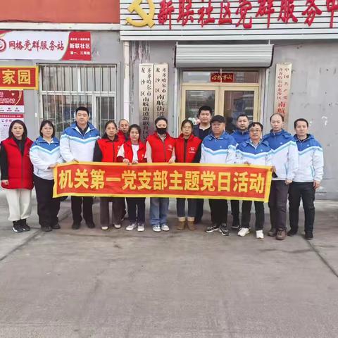 燃气安全进社区 党员行动筑防线 ‍主题党日活动