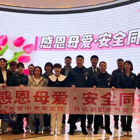 感恩母爱·安全同行 ‍主题党日活动