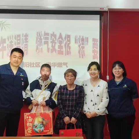 端午送温情  燃气安全很“粽”要 ‍主题党日活动