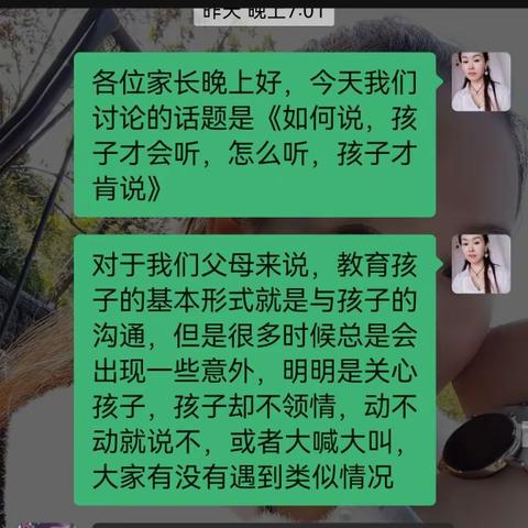 中一班第九期家庭线上交流活动《如何说，孩子才会听 怎么听，孩子才肯说》