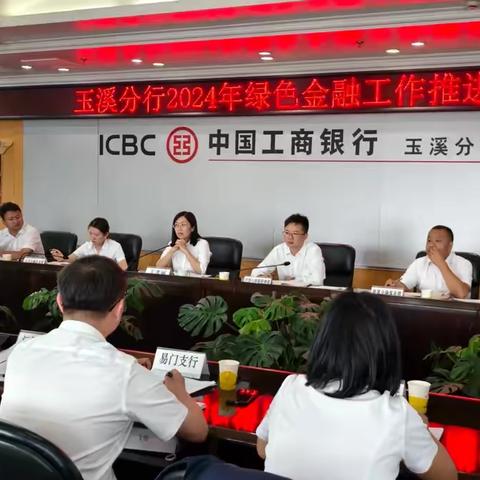 玉溪分行召开信贷风险工作会暨绿色金融工作推进会