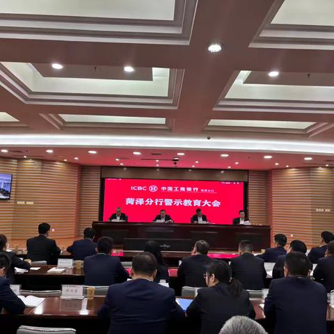 工商银行玉溪分行召开2024年警示教育大会