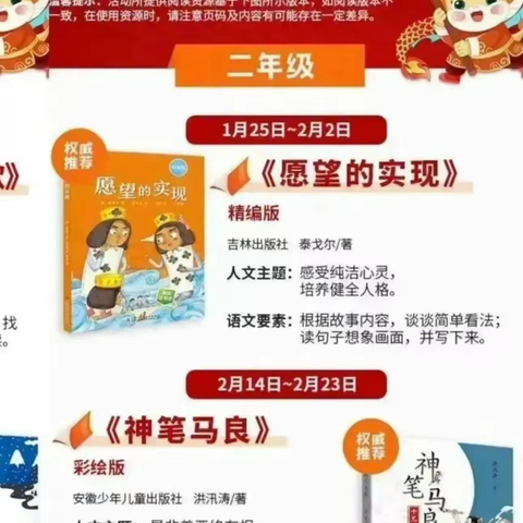 让读书成为习惯、让生活溢满书香——济宁市琵琶山中心小学二一班班班共读活动展示