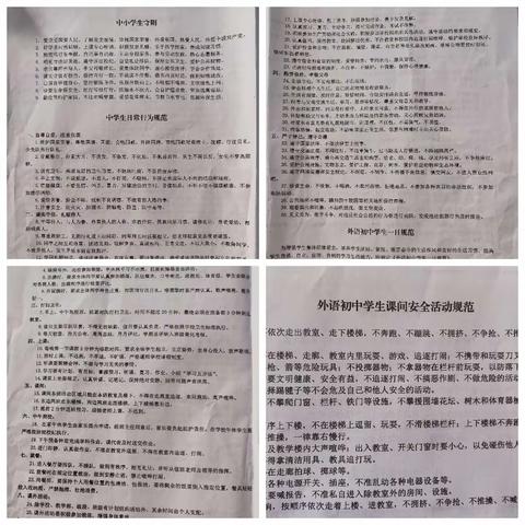 学习守则规范    争做内涵少年 ——新安县外国语初级中学