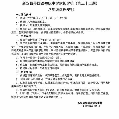 家校合力谋发展   携手同行向未来 ——新安县外语初中2023—2024学年家长学校开学第一课