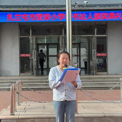 书香伴暑假，悦读润成长 —— 扎兰屯市繁荣小学暑假学生读书活动纪实