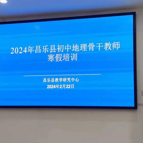新学期 新气象 ——实验中学初中地理寒假开学培训