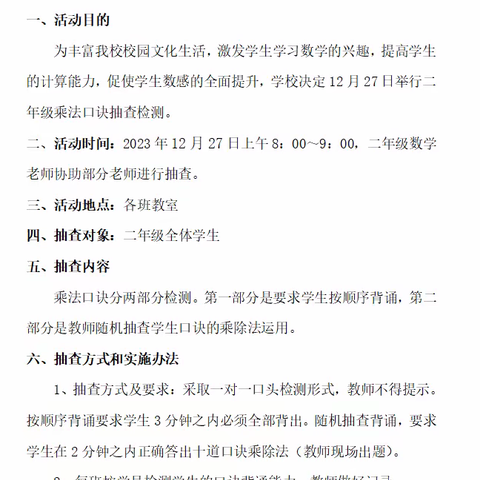 以“口”为伴  “算”出精彩———海口市琼山第十一小学2023年秋季二年级乘法口算检测纪实