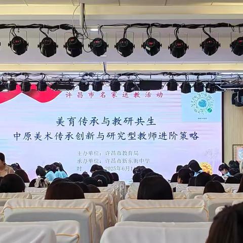美育传承与教研共生：共赴中原美术新征程——一场讲座的启迪