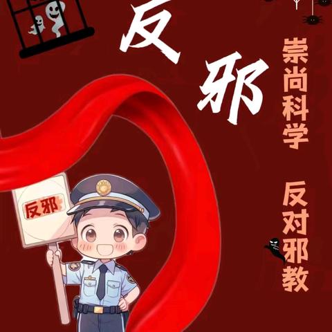 “崇尚科学，反对邪教”——翠峰镇陈家村小学反邪教警示教育活动