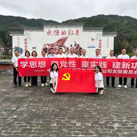 追寻大山里的红色足迹——中筑红昌宏集团党支委开展社会实践活动